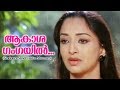 Aakasha Gangayil Sindoorasandyakku Mounam Evergreen Malayalam Film Songs Movie Song