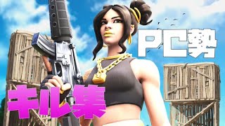【インフェルノ】PC最強のキル集！【フォートナイト】