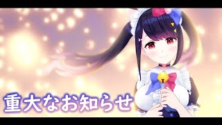 【重大発表】羽原ゆとりからのお知らせ