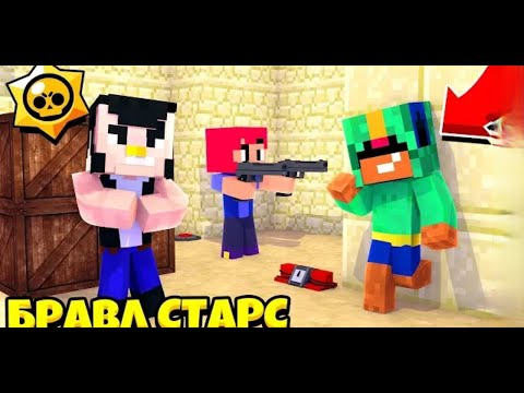 НАСТОЯЩИЙ БРАВЛ СТАРС В МАЙНКРАФТ! КТО ИЗ БРАВЛЕРОВ ПОБЕДИТ? | ЮНДЕКС |