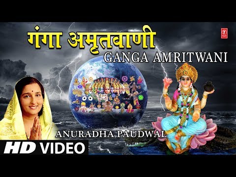 गंगा अमृतवाणी Ganga Amritwani — watch video