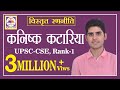 Kanishak Kataria IAS Topper Rank 1 Ias Interview Hindi Medium Xplore IAS Upsc Cse