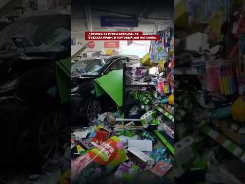 Машина в магазине: что стало с полками 😰 #ДТП #Shorts