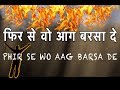 फिर से वो आग बरसा दे Phir Se Wo Aag Barsa De Lyrical