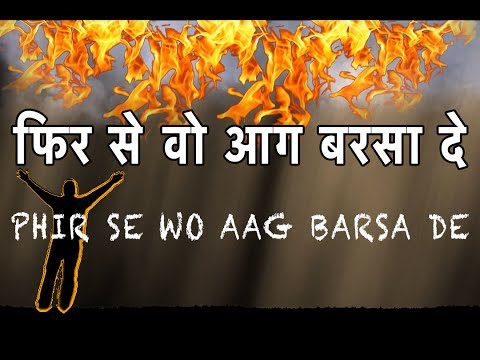download lagu mp3 mp4 Phir Se Woh Aag Barsa De Lyrics And Chords, download lagu Phir Se Woh Aag Barsa De Lyrics And Chords gratis, unduh video klip Phir Se Woh Aag Barsa De Lyrics And Chords