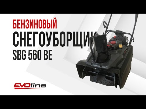 Бензиновый снегоуборщик EVOline SBG 560 BE