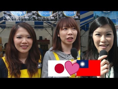 台湾人からのI LOVE YOU♥ 日本と台湾の友情を探れ！ | 池袋テレビ
