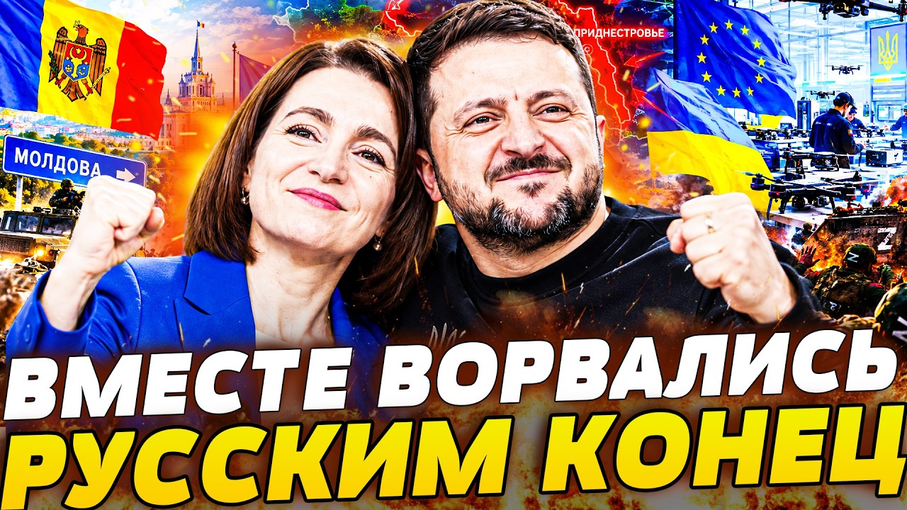 ⚡СРОЧНО! ВСУ БЕРУТ ПРИДНЕСТРОВЬЕ?! КИЕВ И КИШИНЁВ УДАРИЛИ ПО РУКАМ! САНДУ ОГЛ