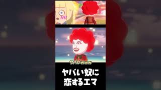 ヤバいピエロ（マクドナルド）に恋するエマ【トモダチコレクション わくわく生活 】