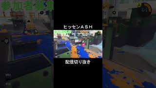 【スプラ3】なんか色々かみ合った試合 #スプラトゥーン3 #shorts