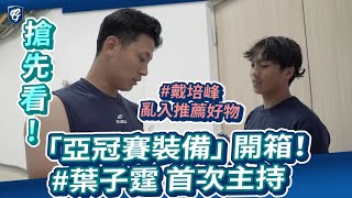 [閒聊] 亞冠球衣