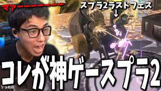 9周年を迎えたスプラ2を久しぶりに起動し最高に楽しむ男ななとGames【スプラトゥーン2】
