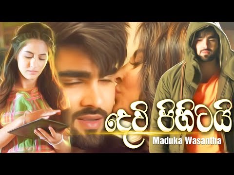 Devi Pihitai😢 (දෙවි පිහිටයි) | Maduka Wasantha Song