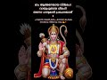 ഹനുമാൻ ഗായത്രി 3 തവണ ജപിക്കൂ