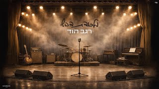 מלכודת דבש
