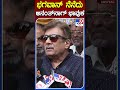 ಭಗವಾನ್ ನೆನೆದು ಅನಂತ್​ನಾಗ್ ಭಾವುಕ Tv9KannadaShort