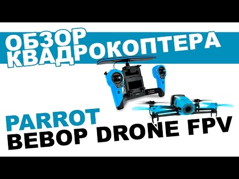 Обзор Parrot Bebop Drone (yellow)