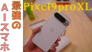 【Pixel9proXLレビュー】めっちゃんカッコいいです。でもカメラに不具合、ズーム時は傾きます…
