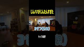 じんパパの陽気すぎる姿があまりにもじんたんだったｗｗｗｗｗ