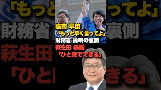 高市早苗「もっと早く言ってよ」 萩生田が明かす“財務省説明の裏側”