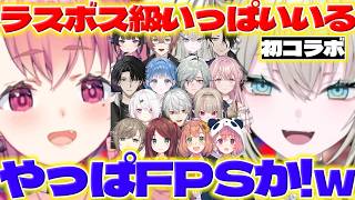 【ラスボス軍団】アソビ大全で初コラボするレイナちゃんたち【Rei7/男虎/御子神琴音/レヨン/塚原大地/九里詠太/千凛あゆむ/小々波いるか/葛葉/叶/にじさんじ/新人ライバー】