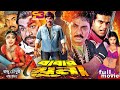 Babar Khuni বাবার খুনী Bangla Movie Alek Poly Kabila Misha Sawdagor SB Cinema Hall