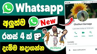 Top 3 New WhatsApp Tips & Tricks You Should Try | New whatsapp tips and tricks Sinhala