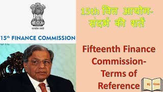 Fifteenth Finance Commission IQ Gyan