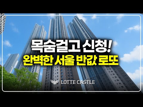 6년전 분양가 그대로 서울 10억차익 반값 로또줍줍 떴다 ‘청량…