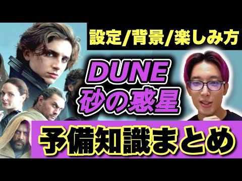 デューン (TV シリーズ)について詳しく解説