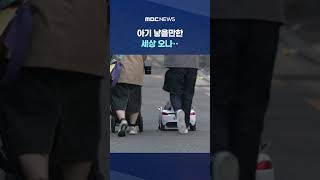 보건소 유축기도 동났다‥출생아 증가율 역대 1위 #Shorts (MBC뉴스)