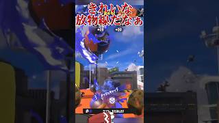 【splatoon3】肩が弱い上に判断能力が低い一般インクリング　#shorts
