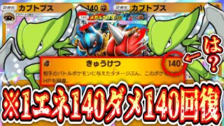 【緊急】※ネタじゃない。カブトプス無限蘇生からのメガルカリオがヤバい。【ポケポケ/Pokémon Trading Card Game Pocket】