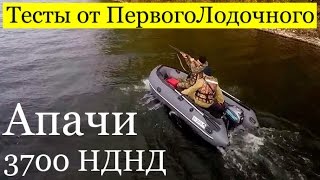 Apache апачи 3700 нднд