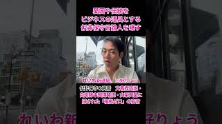 愛国や伝統をビジネスの道具とする似非保守言論人を曝す！ #れいわ新選組 #三好りょう #自民党 #高市総理 #サナエトークン #松井健 #週刊文春 #中傷動画 #木下剛志 #門田隆将 #須田慎一郎