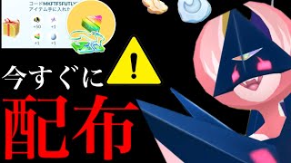 【今すぐ追加入手⚠️】緊急！このあと無料プロモコード配布！？エナジー大量チャンスの３日間はガチるべき。【ポケモンGO・バトルパス・合体ネクロズマ・ホワイトキュレム・Pokémon GO】
