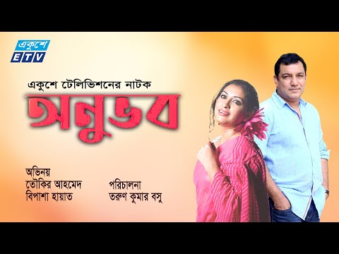 একুশে টেলিশনের নাটক 