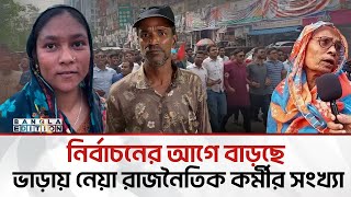 Download lagu আ. লীগের দেখানো পথে জামায়াত আমিরের বিরুদ্ধে ঝাড়ু মিছিল! | Bangla Edition mp3 Download lagu আ. লীগের দেখানো পথে জামায়াত আমিরের বিরুদ্ধে ঝাড়ু মিছিল! | Bangla Edition mp3