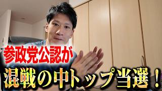 【参政党】秋元よしあきは何者か？トップ当選を導いた「壮絶な過去」と「4つの政策」