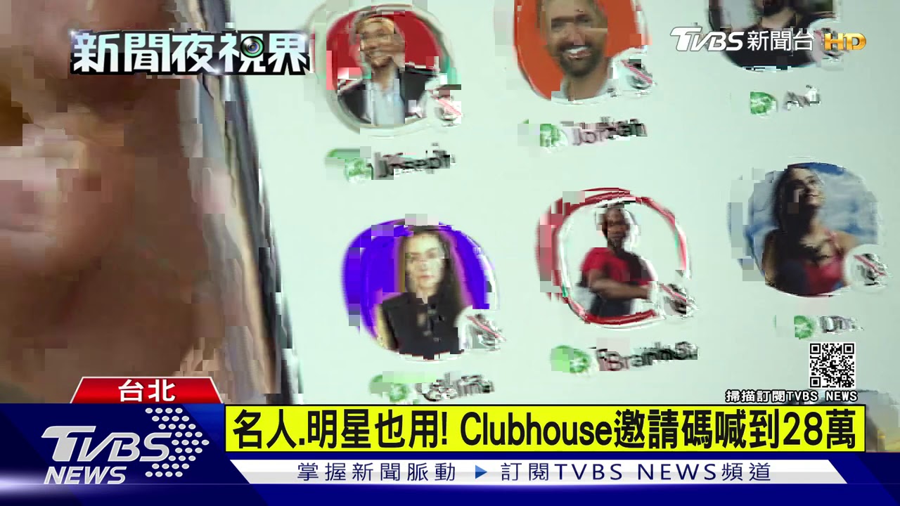 出手了!陸突鎖Clubhouse 淘寶下架「邀請碼」
