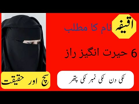 Aakifah name meaning in urdu || Aakifah naam ka matlab ||Aakifah name complete datiles