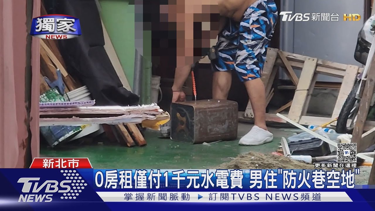 0房租僅付1千元水電費 男住「防火巷空地」