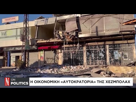 Η πανίσχυρη τράπεζα της Χεζμπολάχ