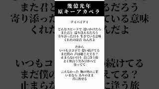 - 【アカペラ】幾億光年 / Omoinotake 原曲キーで歌ってみた #Shorts