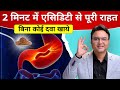 ज़्यादा एसिड बनता है या पेट में दर्द र�