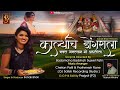 Karlyache Dongrala Bhakt Jamlyan Go Aartila Sonali Bhoir New Song 2020 Navratri Special Song 2020