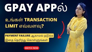 What Is Your Gpay UPI Daily Transaction Limit? Find Out To Avoid Transaction Failure Embarrassment