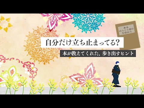 文学言語学科 【文学部】 自分だけ立ち止まってる？本が教えてくれた、歩き出すヒント　#19 “Read the World and Be Cultivated”