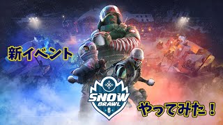 R6sパート154　新イベントやってみた！