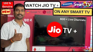 Download lagu How to Watch Jio tv Plus On Any Smart tv || How to Watch Jio TV on Samsung tv #jiotv #jio mp3